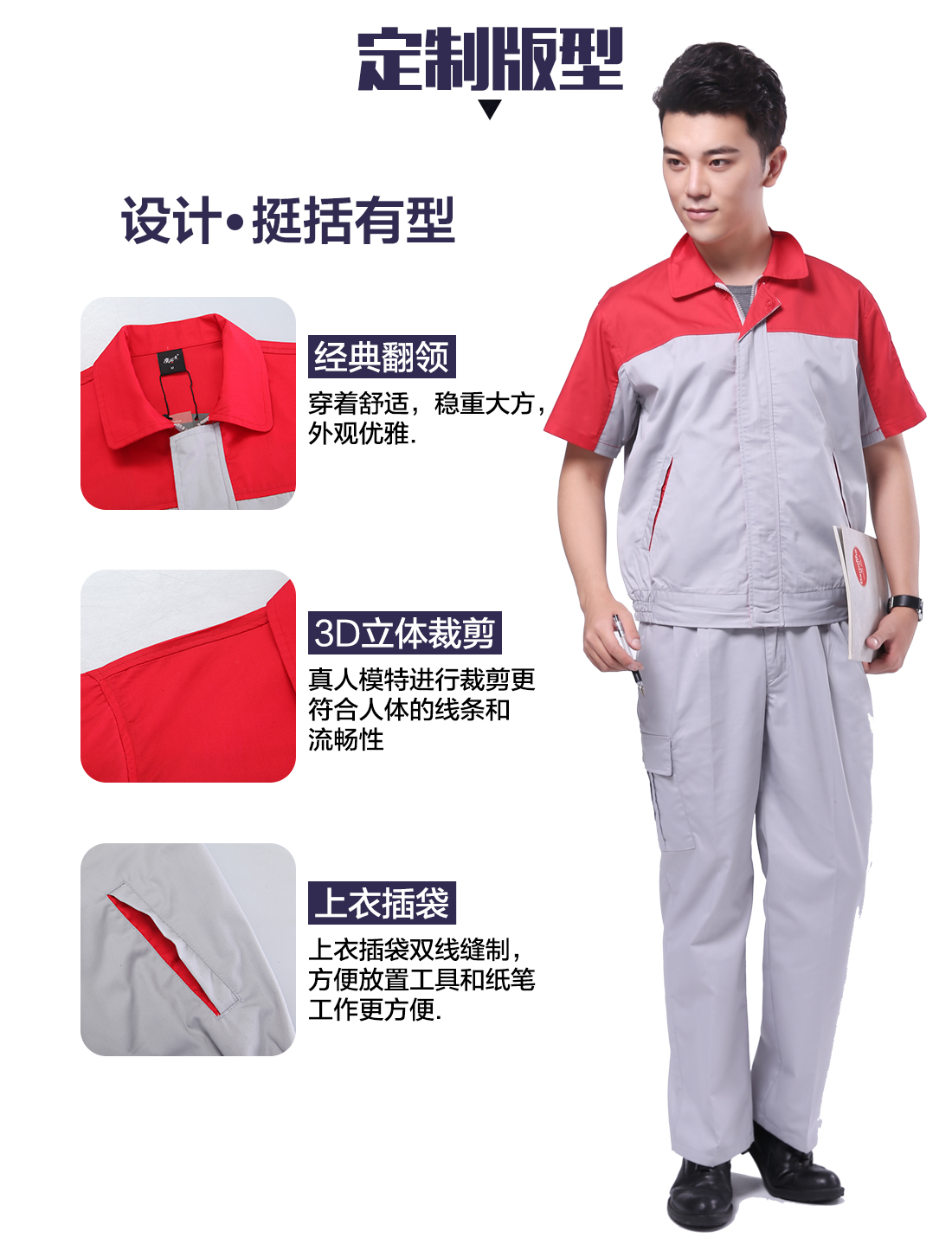 夏季純棉工作服定做，夏季純棉工作服款式的3D立體版型設計