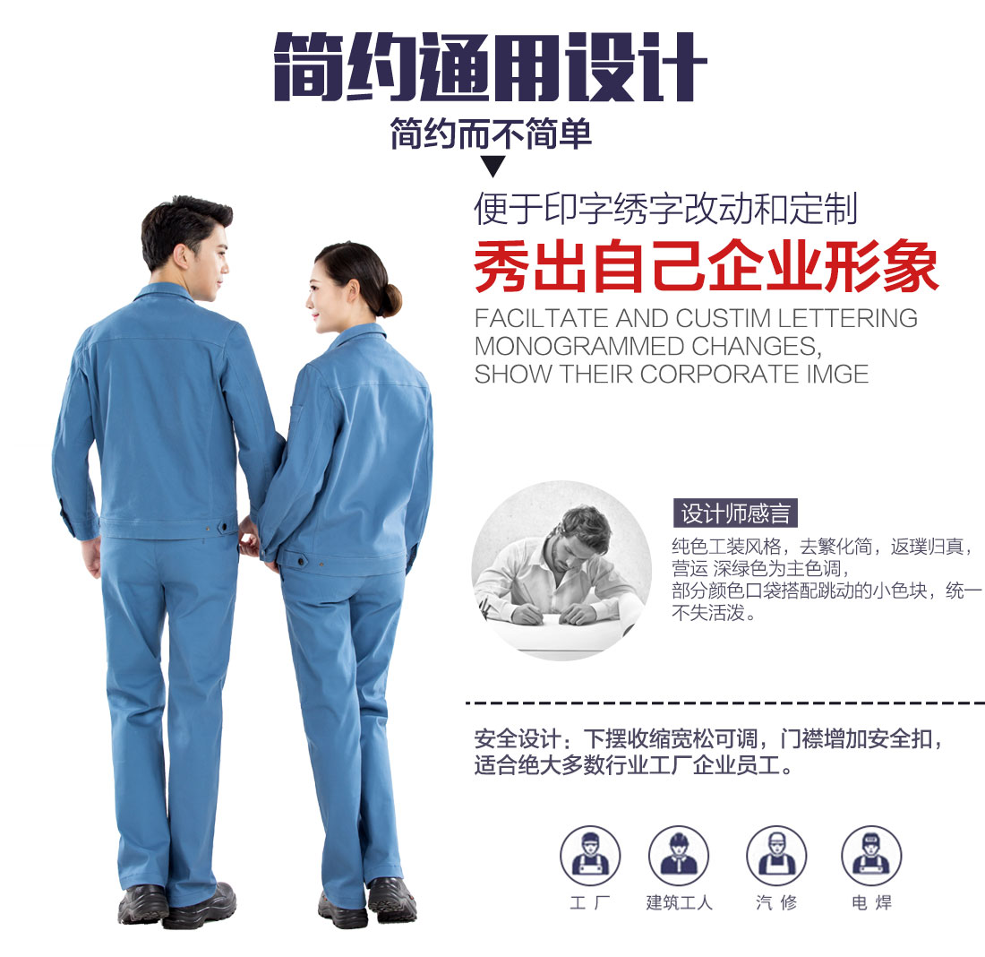 公員工新款秋季工作服設(shè)計(jì)