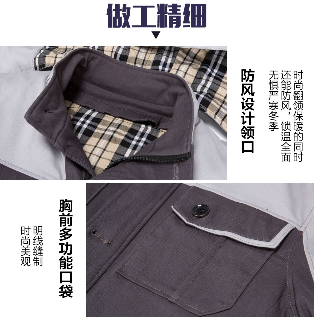 冬季工作服定做，冬季工作服定做廠家的做工細節(jié)