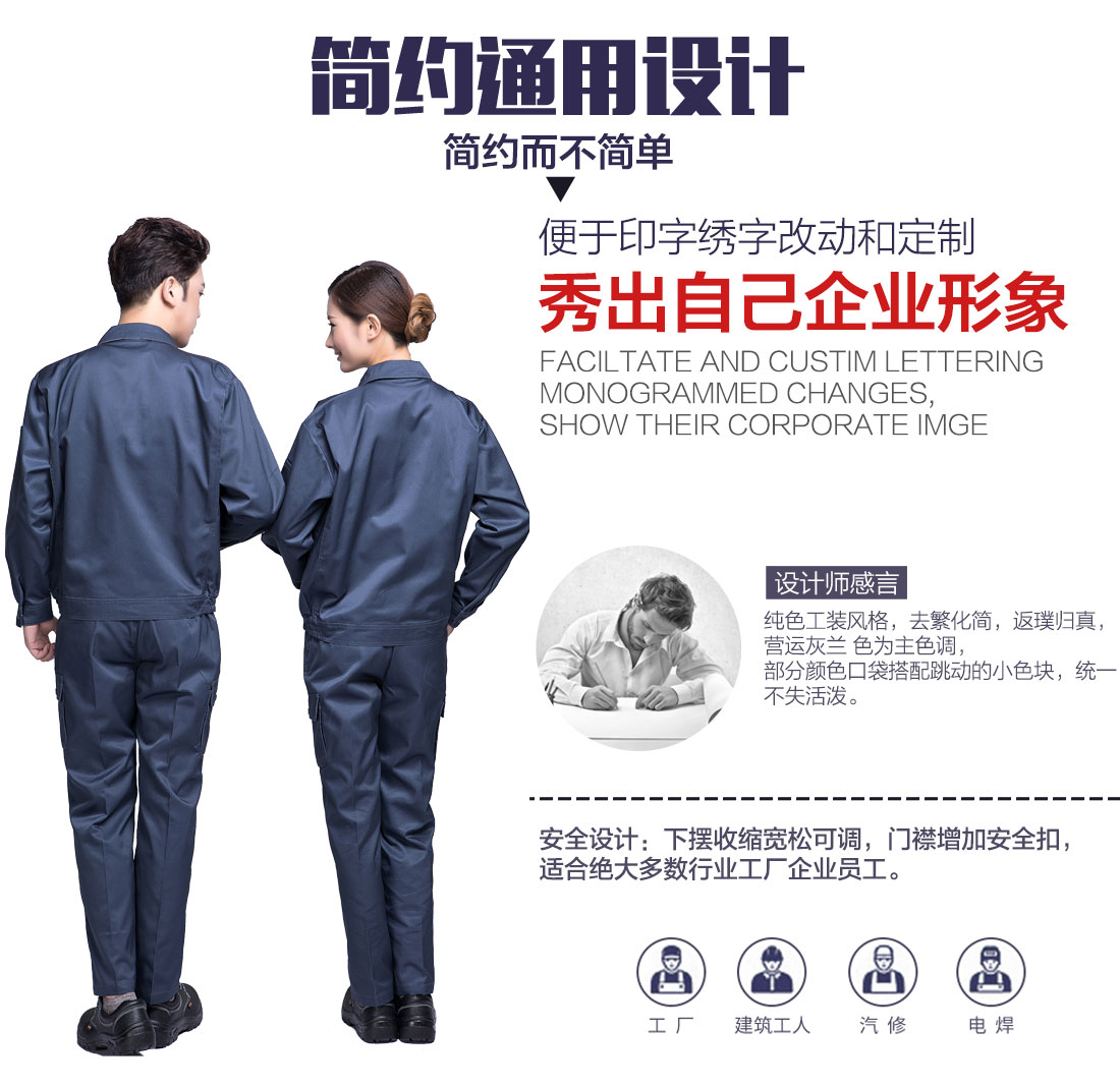 機(jī)械加工工作服設(shè)計(jì)