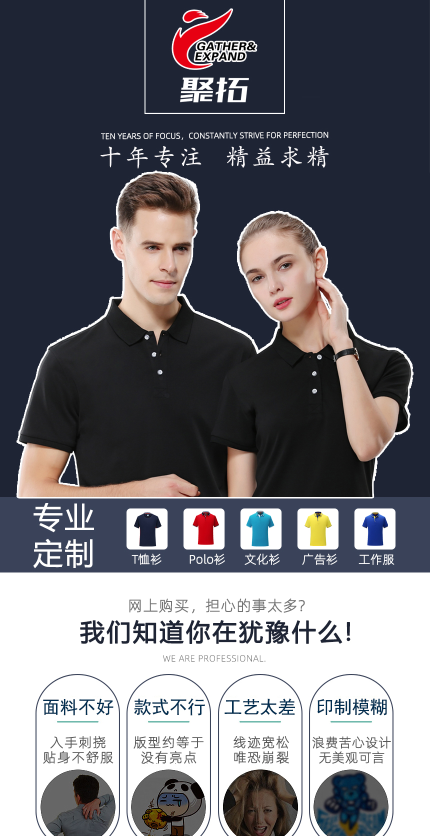 聚拓十年專業(yè)定制t恤短袖Polo