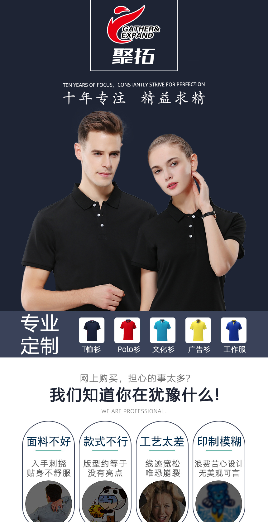 聚拓十年專業(yè)定制商務(wù)Polo