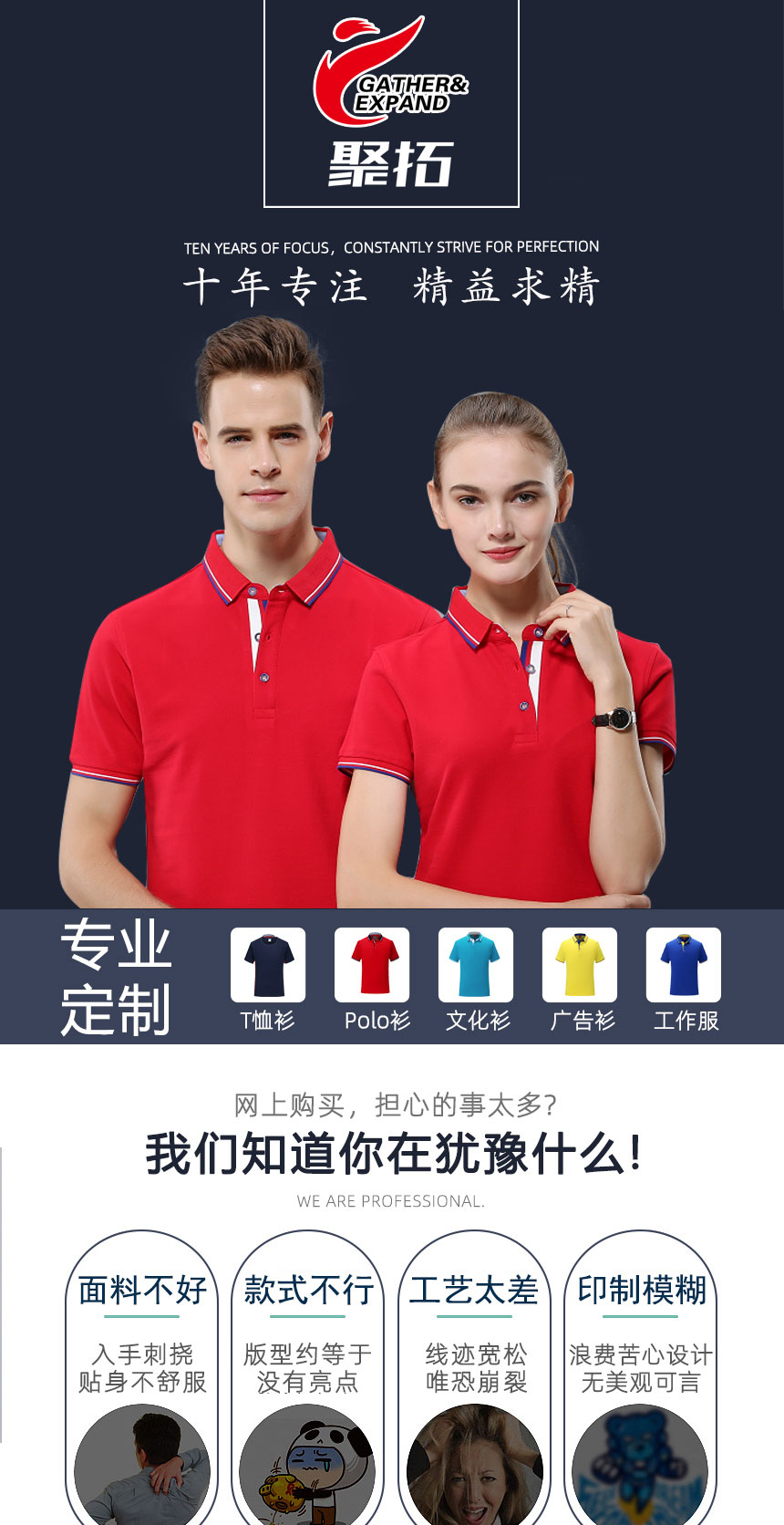 聚拓十年專業(yè)定制時尚polo