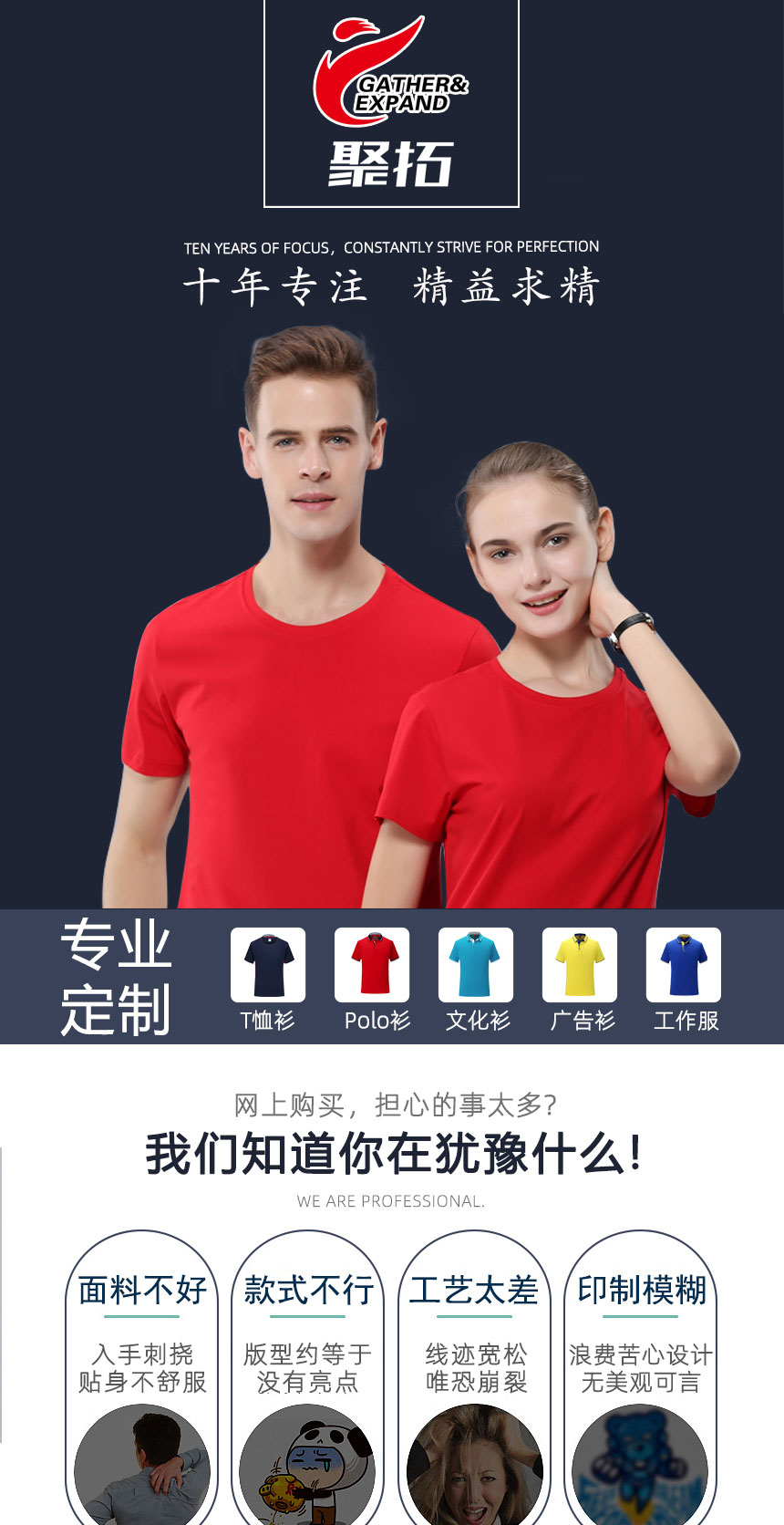 聚拓十年專業(yè)班服訂做