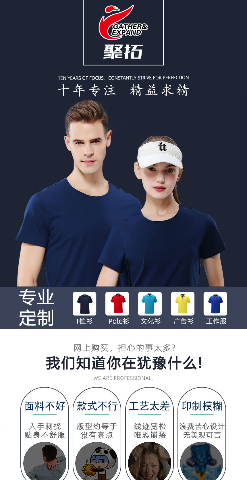 聚拓十年專業(yè)班服定做