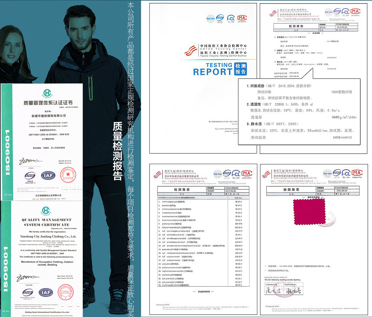 高檔沖鋒衣品牌面料檢測(cè)證書