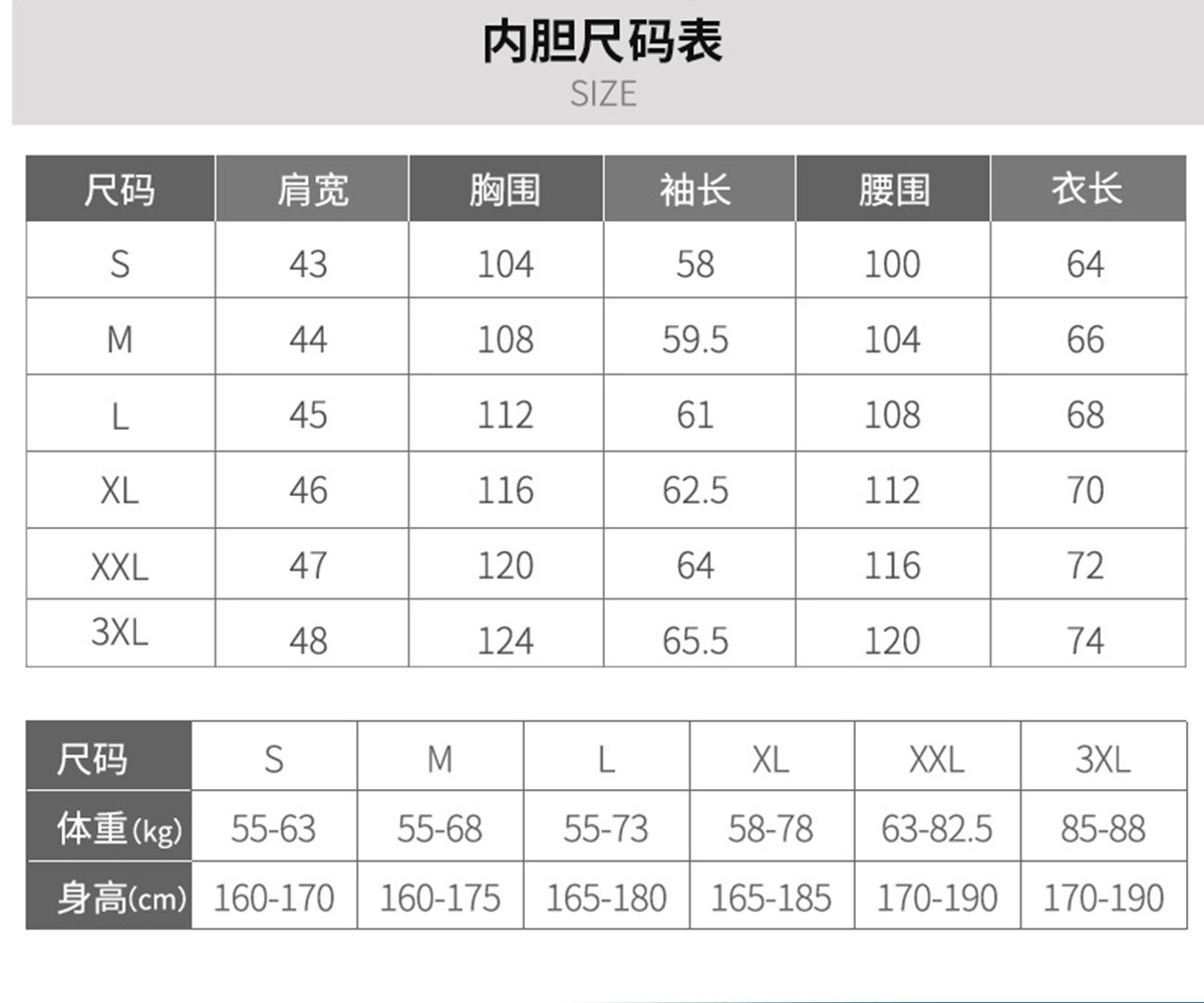 冬季男士沖鋒衣定做廠家內(nèi)膽尺碼表