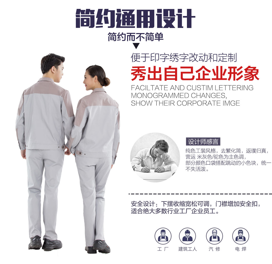 棉服工裝設(shè)計理念