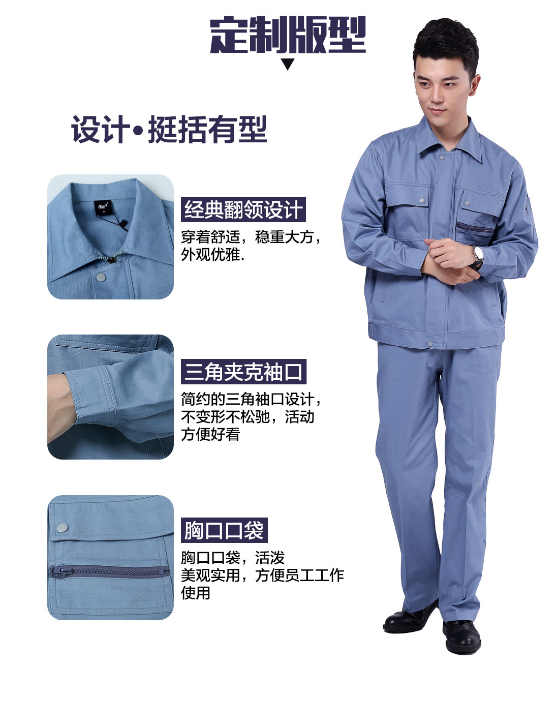  冬季工作服的版型設計