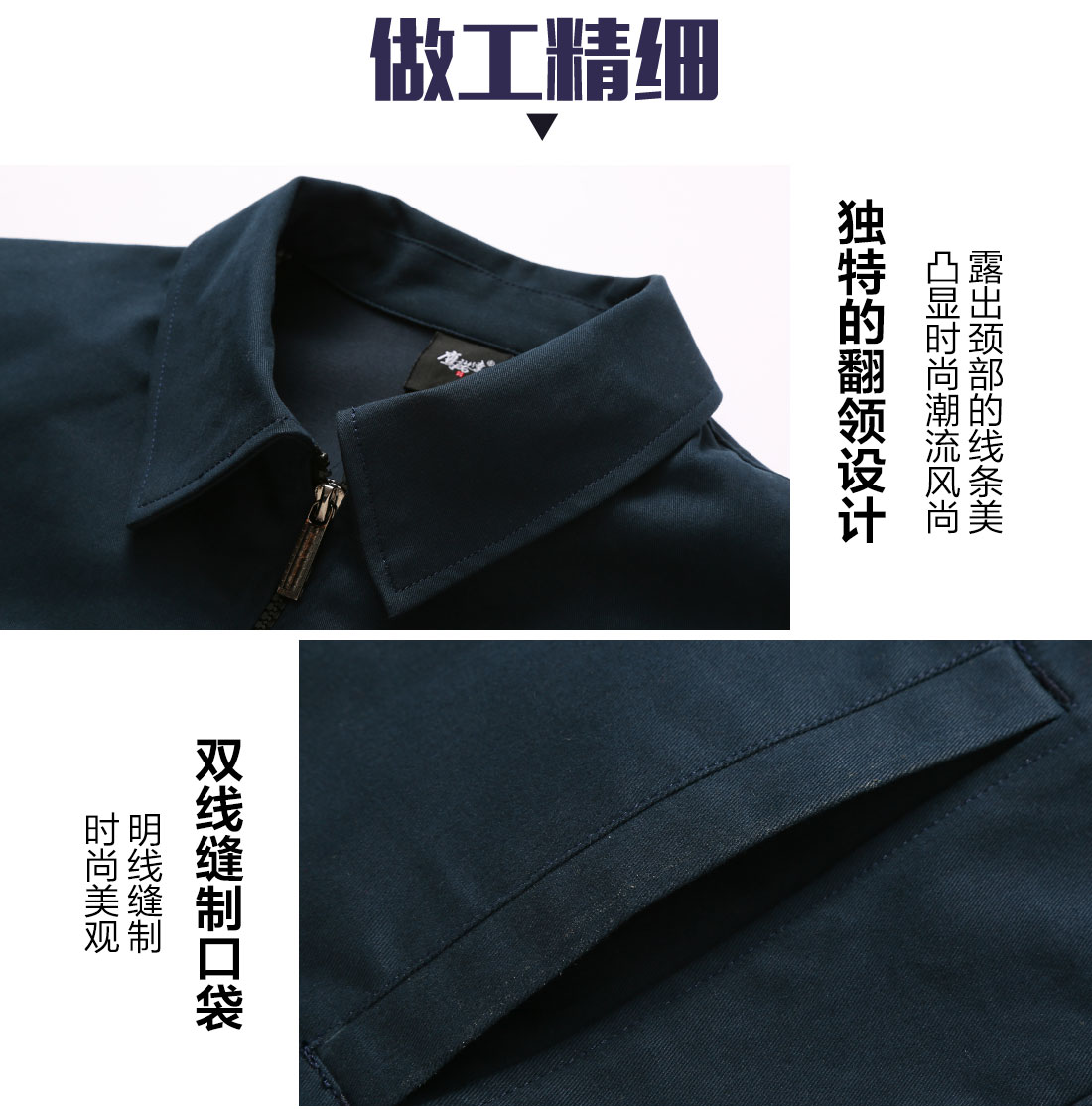 秋季工作服細節(jié)特點