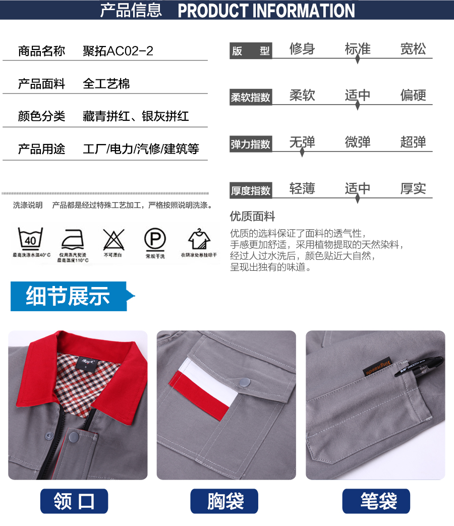 春季工作服AC02-2產(chǎn)品信息.jpg