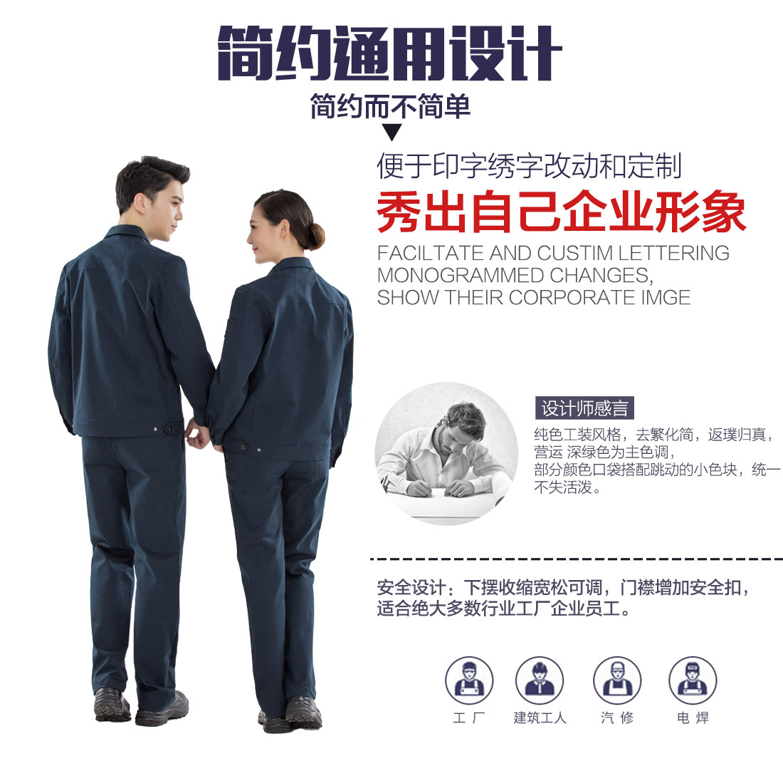 春季工作服設(shè)計理念.jpg