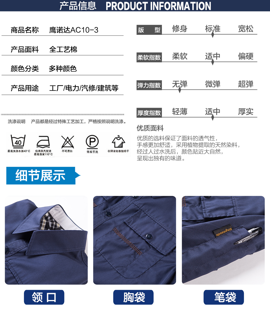 春季工作服AC01-2產(chǎn)品信息.jpg