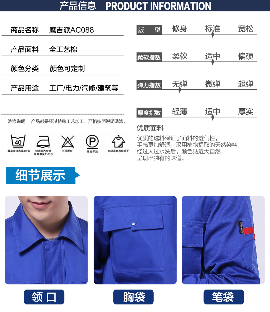 春季工程工作服AC088產(chǎn)品信息.jpg