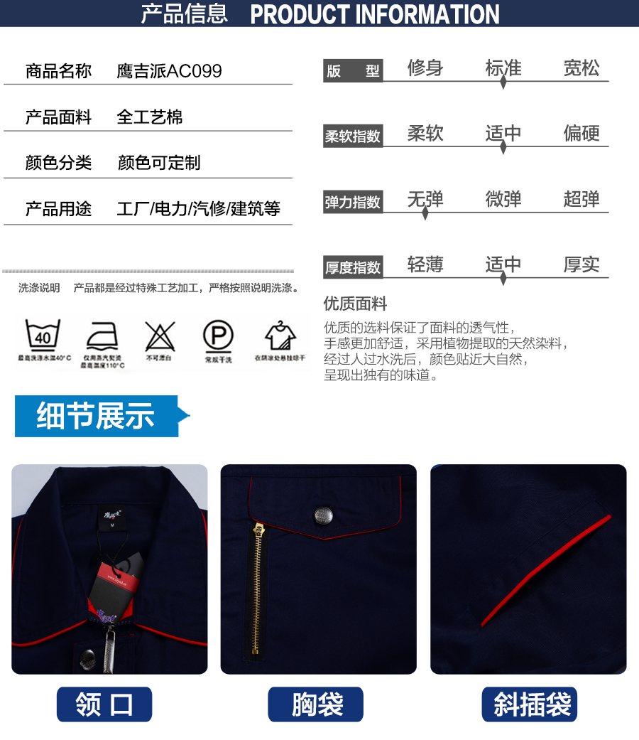 春季工程工作服AC088產(chǎn)品信息.jpg