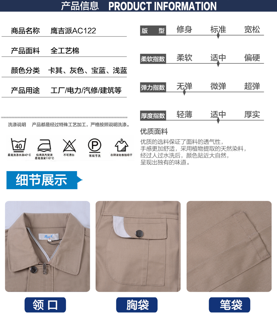 春季機械加工工作服AC088產(chǎn)品信息.jpg