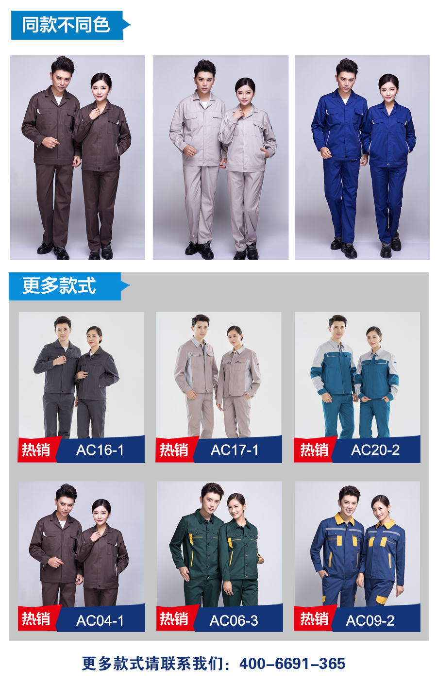 春季機械加工工作服不同款式.jpg