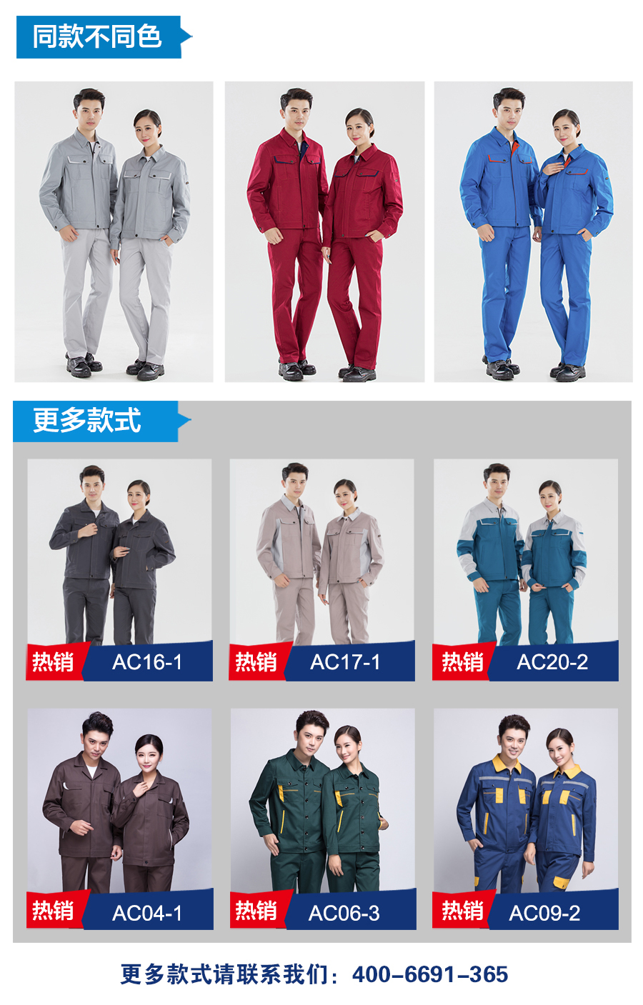 春季工地工長(zhǎng)工作服不同款式.jpg