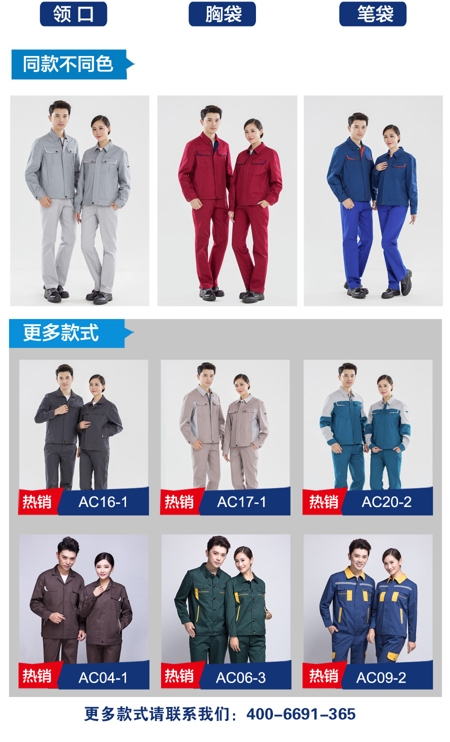 春季工程工作服AC013-4產(chǎn)品信息.jpg