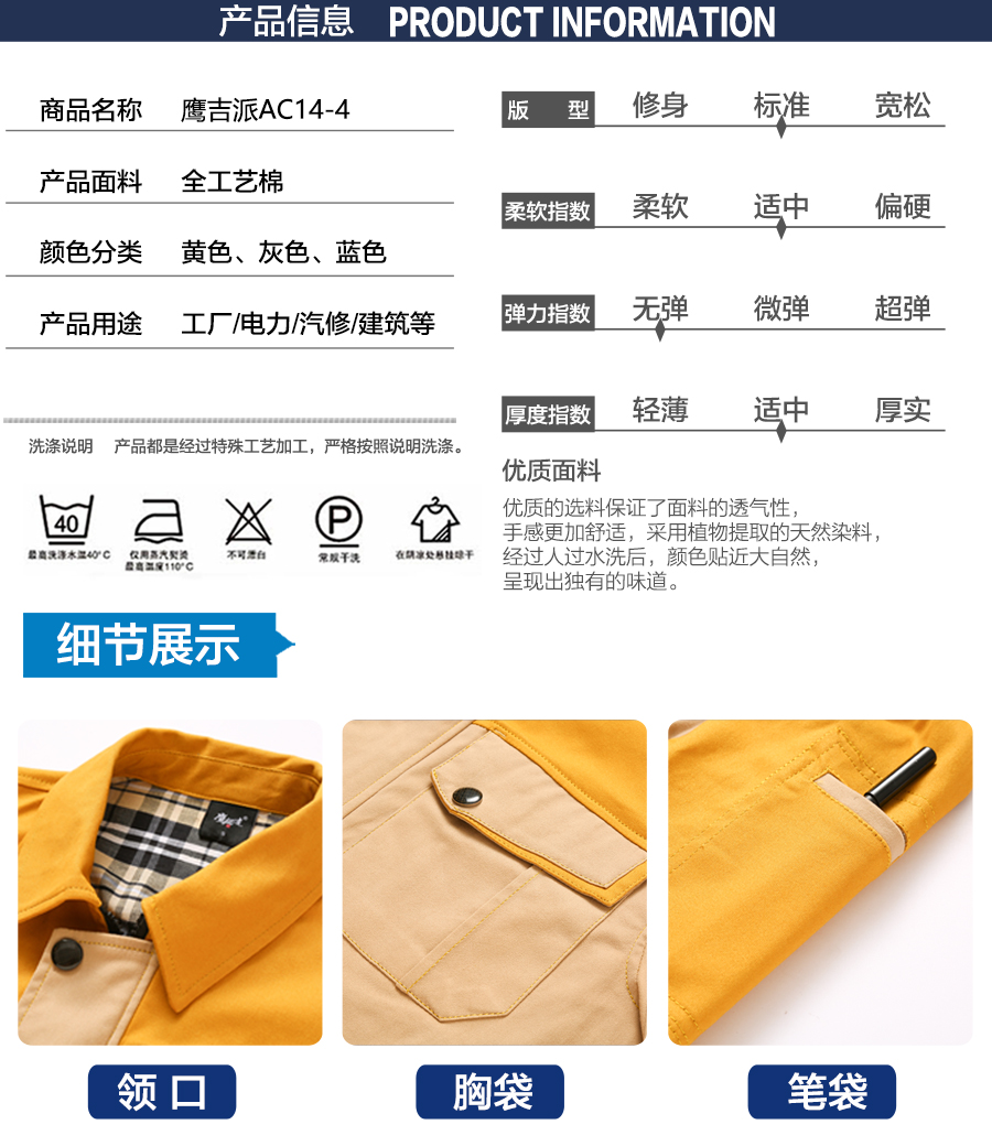 春季機械廠工服AC14-4產(chǎn)品信息.jpg