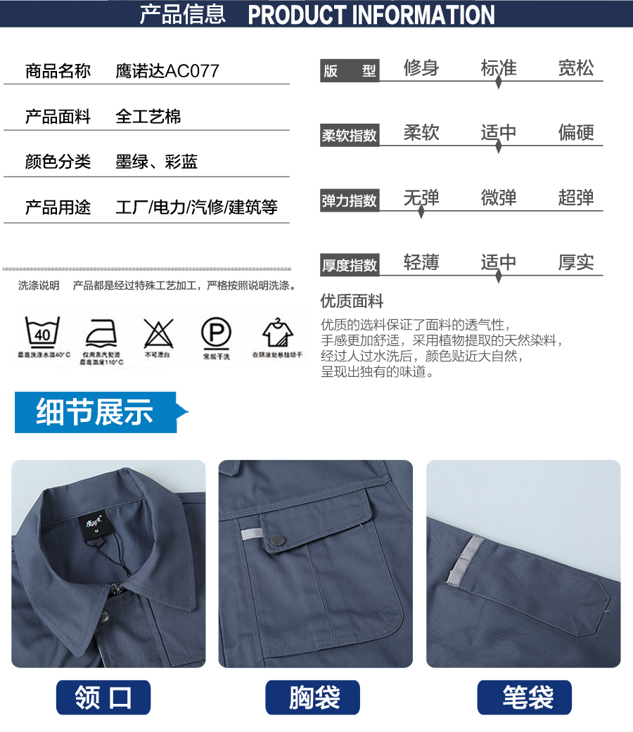 春季工作服產(chǎn)品信息.jpg