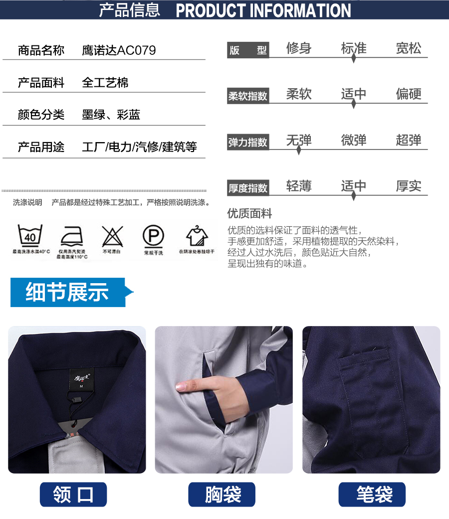 春季工作服AC079產(chǎn)品信息.jpg