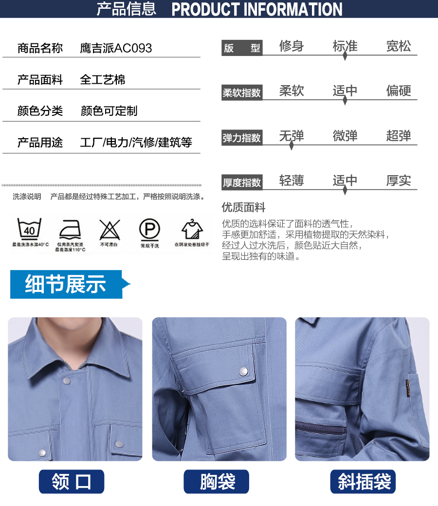 春季工廠工衣AC088產(chǎn)品信息.jpg