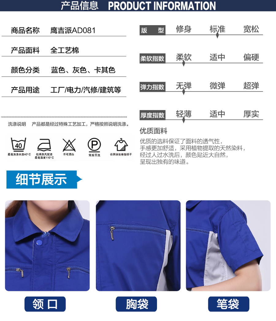 夏季工衣工作服AD081產(chǎn)品信息圖.jpg