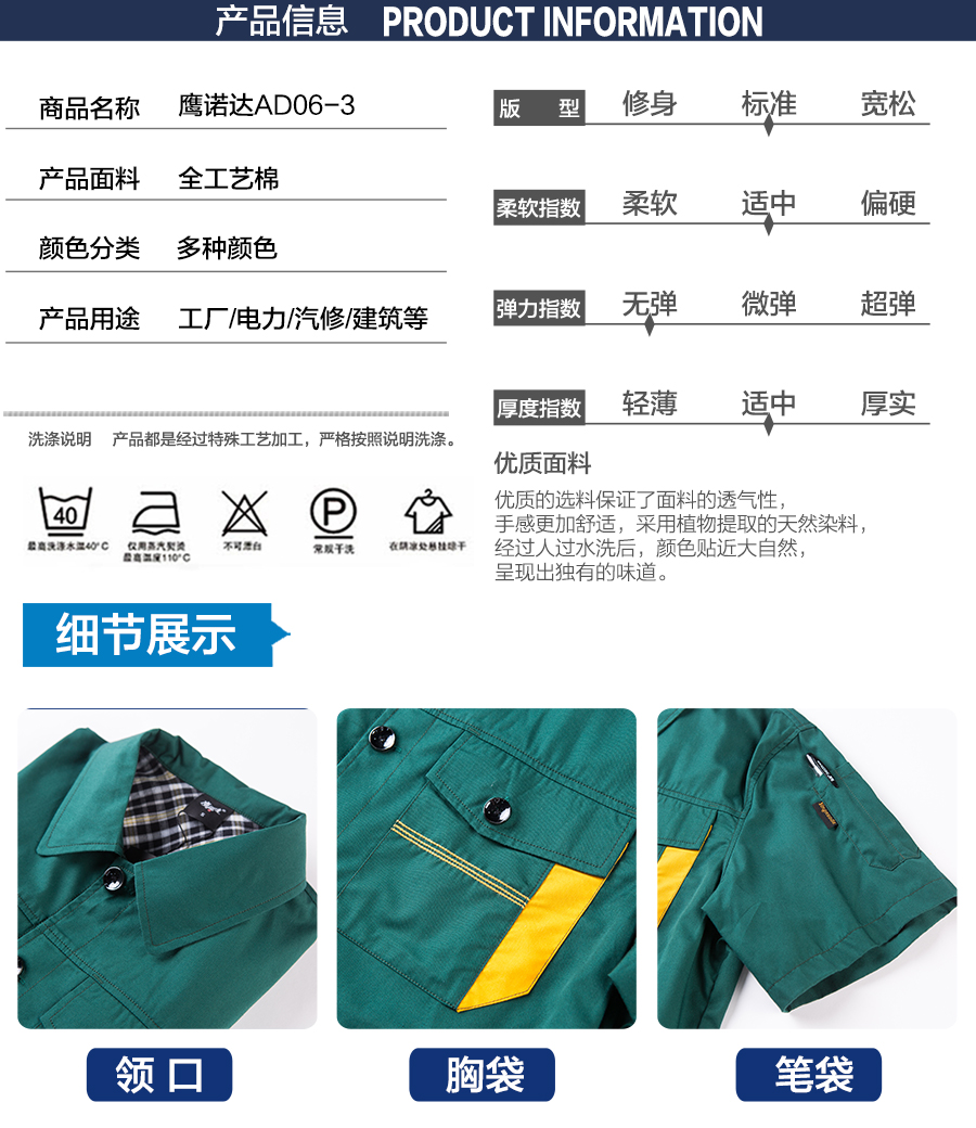 夏季工作服AC06-3產(chǎn)品信息.jpg