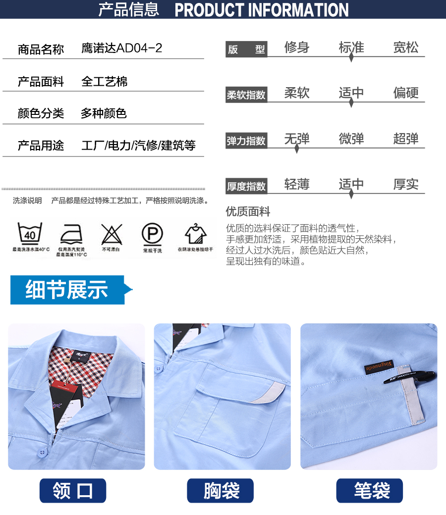 夏季工作服AD04-2產(chǎn)品信息.jpg