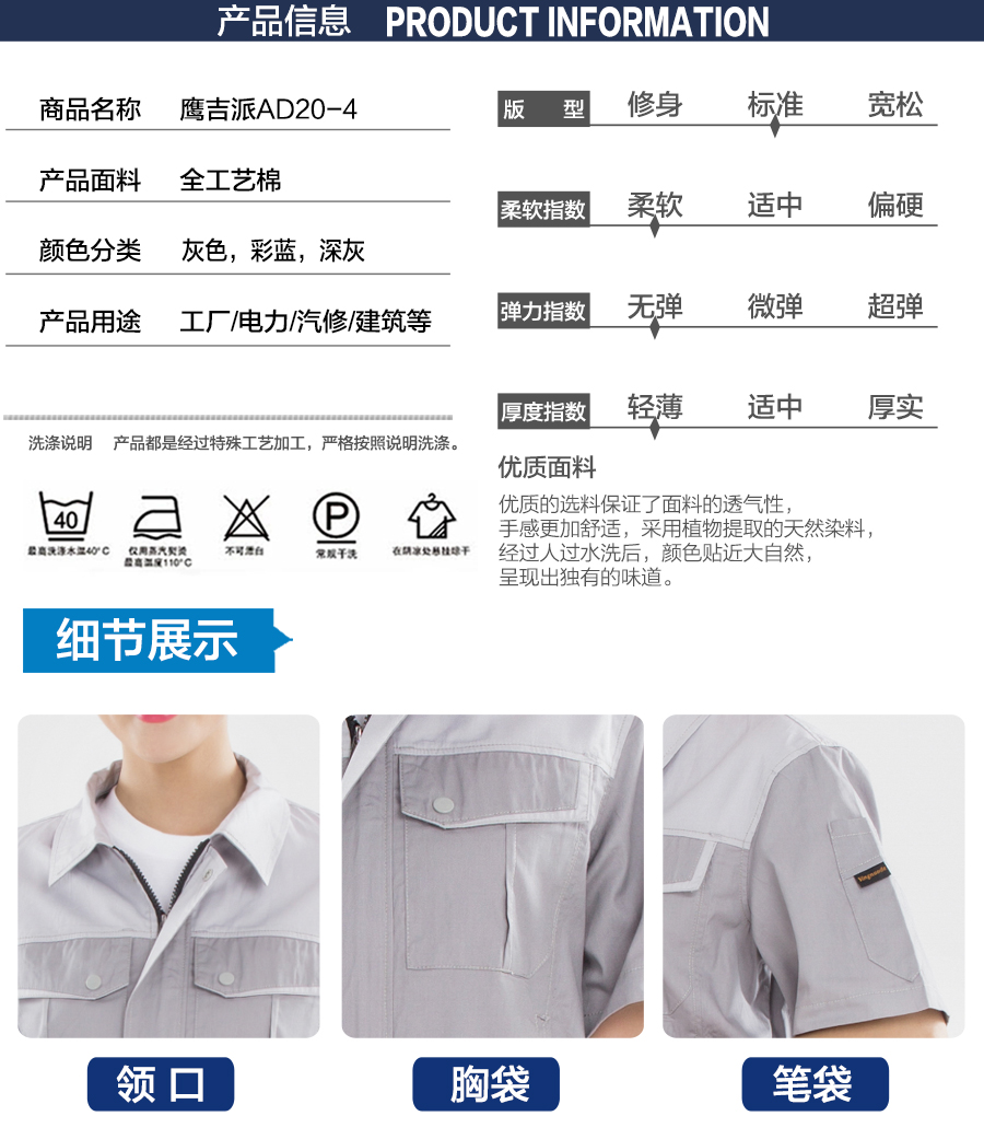 夏季工作服AD20-4產(chǎn)品信息.jpg