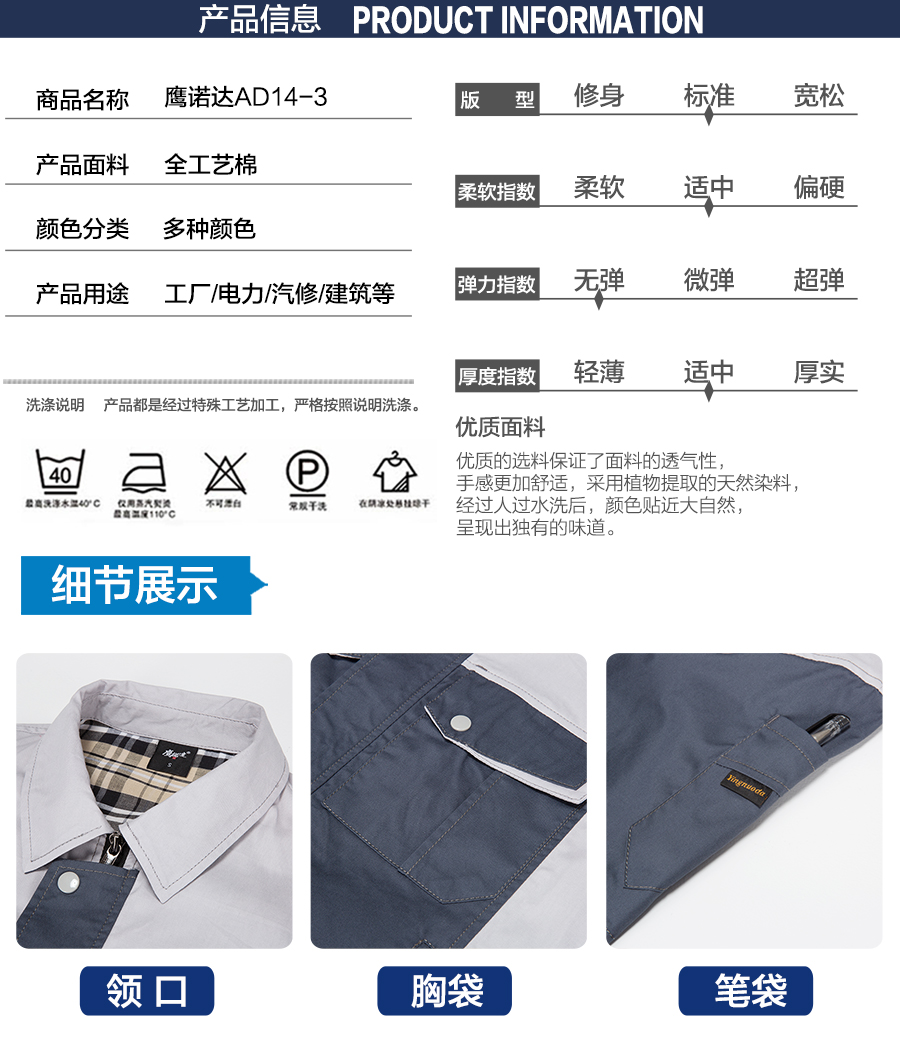 夏季工作服AD14-3產(chǎn)品信息.jpg