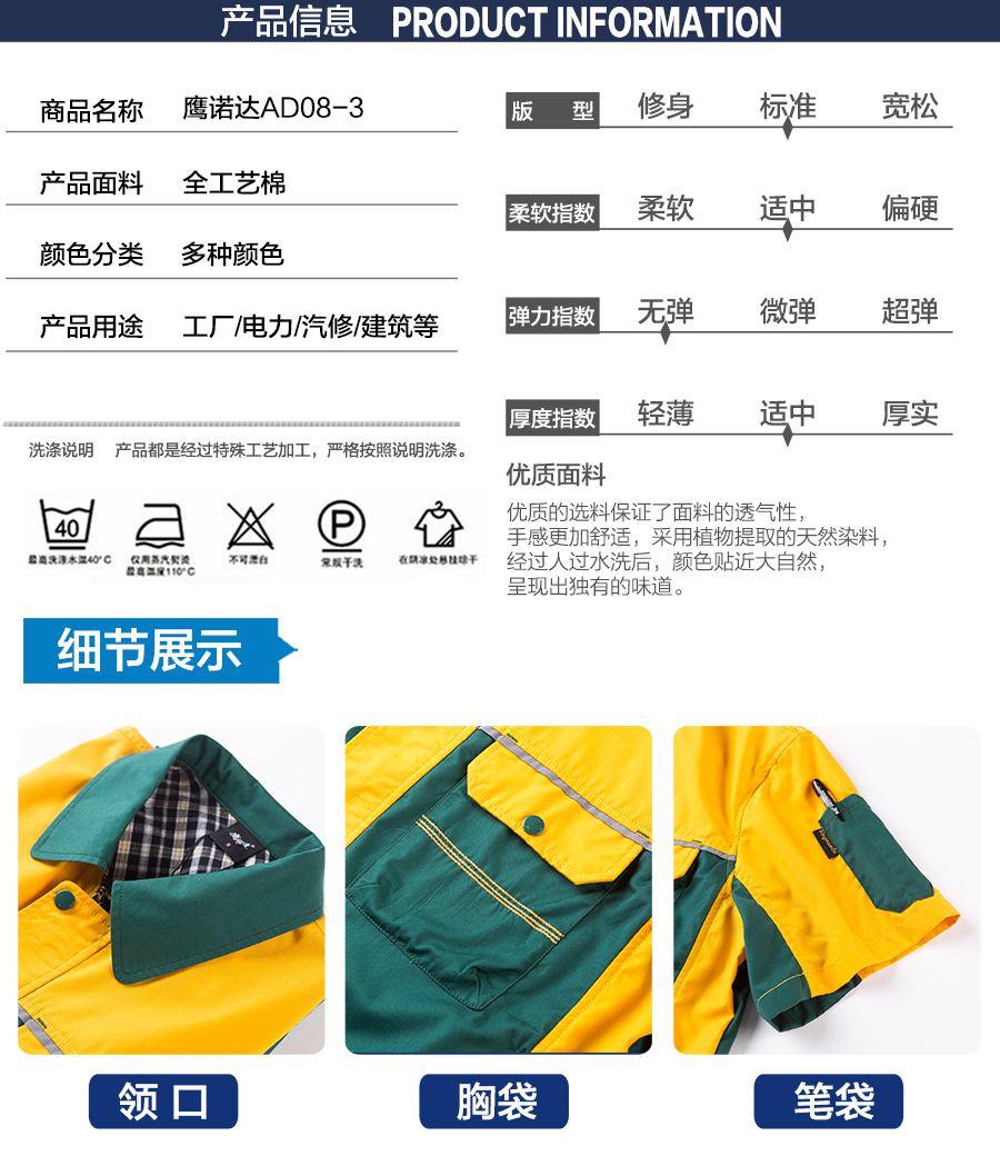 夏季工作服AD08-3產(chǎn)品信息.jpg