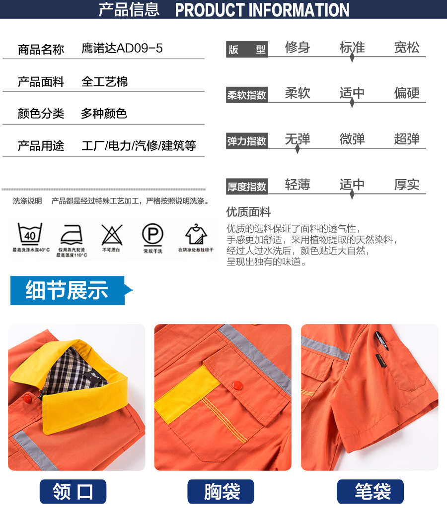 夏季工作服AD09-5產(chǎn)品信息.jpg