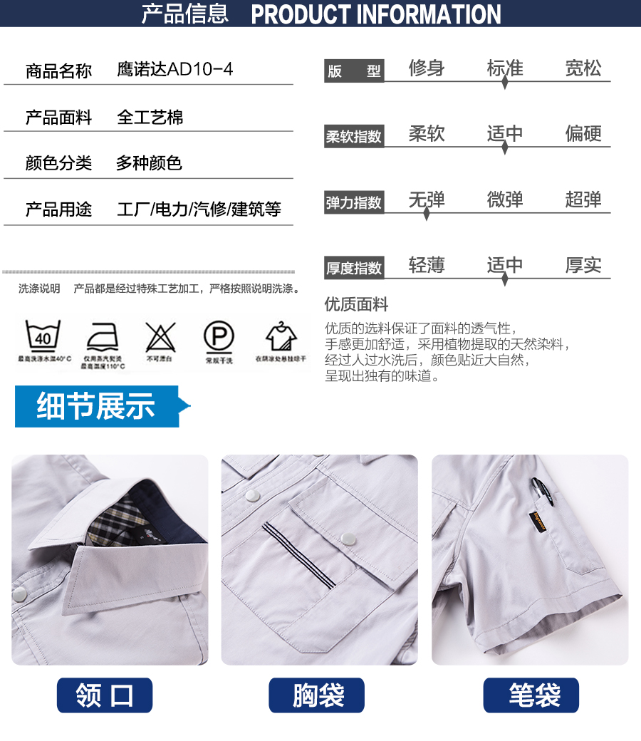 夏季工作服產(chǎn)AD10-4品信息圖.jpg