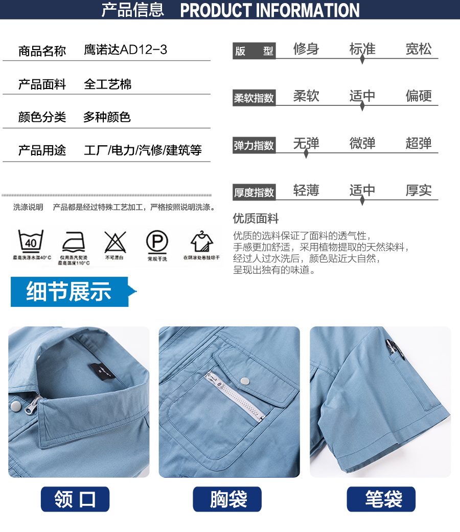 夏季工作服AD12-3產(chǎn)品信息圖