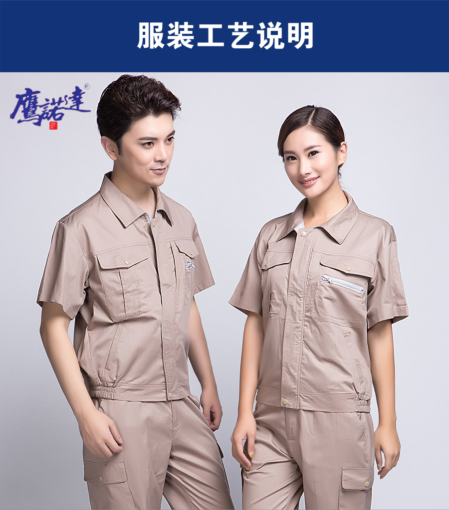 夏季廠服主圖展示.jpg