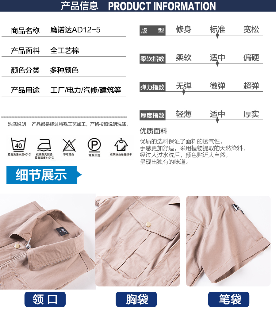 夏季廠服AD12-5產(chǎn)品信息.jpg