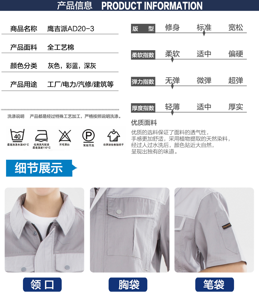 夏季工作服AD20-3產(chǎn)品信息.jpg