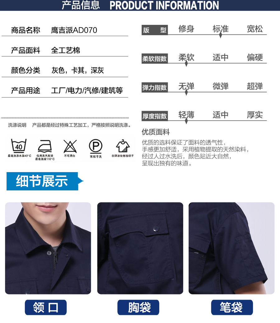 夏季工程工作服AD070產(chǎn)品信息.jpg