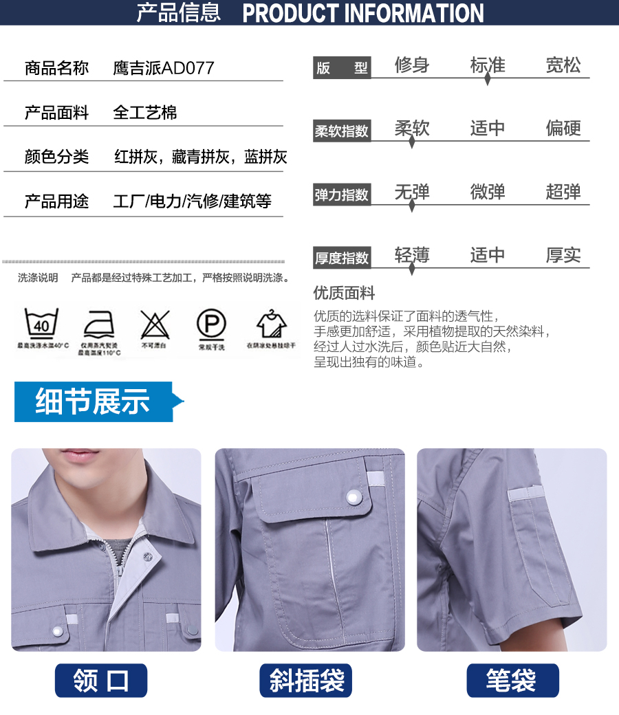 夏季工程服AD077產(chǎn)品信息.jpg