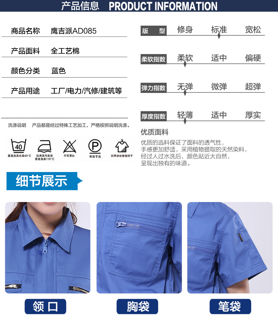 夏季工程服AD085產(chǎn)品信息.jpg