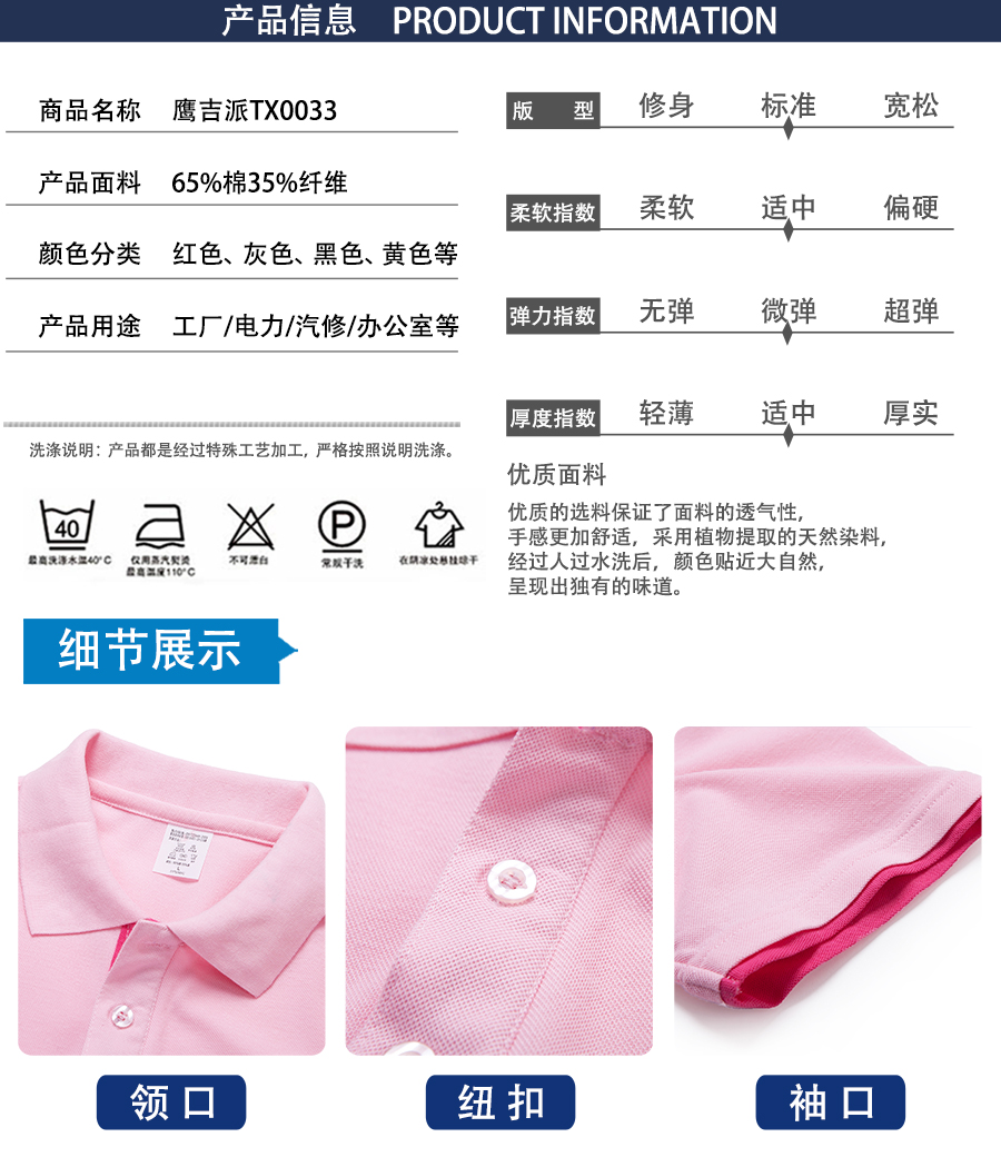 夏季商務(wù)T恤衫TX0033產(chǎn)品信息.jpg