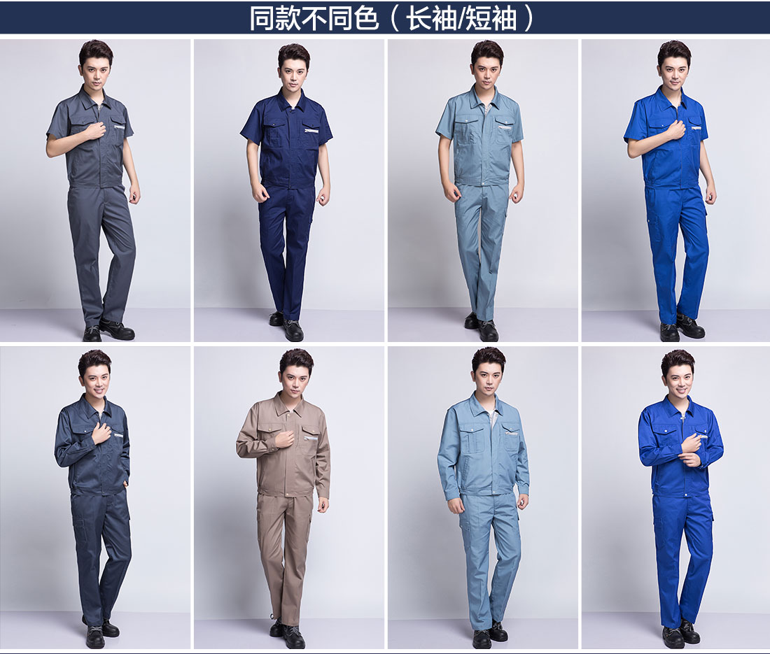 夏季化工工作服同款不同色.jpg