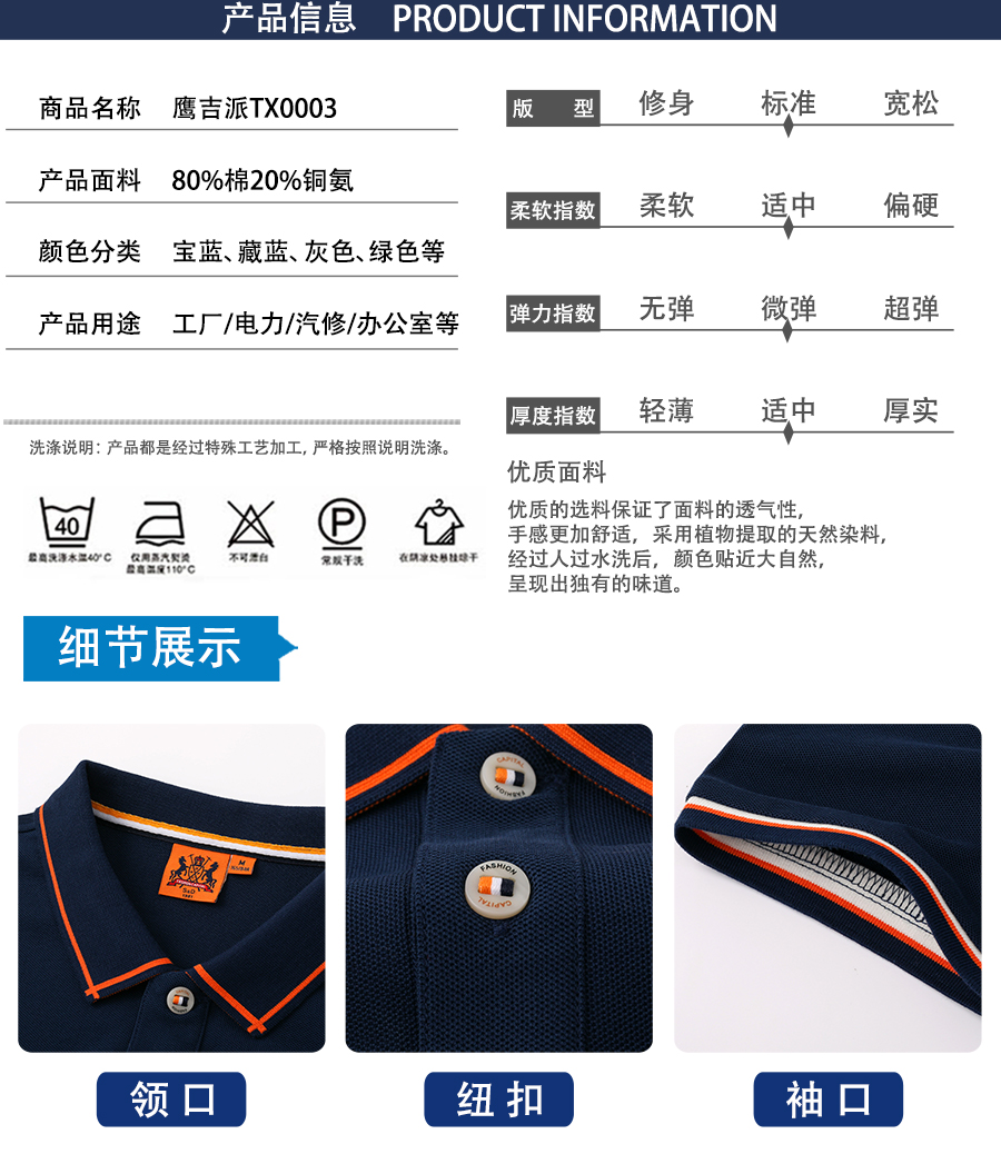 廣告衫產(chǎn)品信息展示.jpg